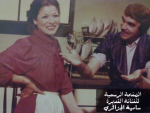 سامية الجزائري مع ياسر العظمة في مسلسل مرايا.